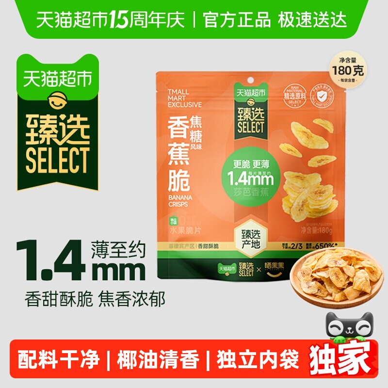臻选香蕉脆薄片180g独立包装水果干芭蕉干休闲零食解馋郊游