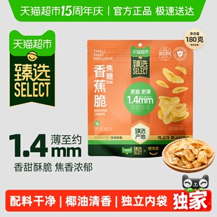 金币9.5！猫超臻选香蕉脆片180g更脆更薄