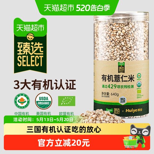 臻选辉业有机薏仁米红豆薏米