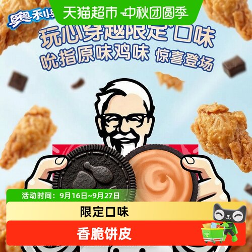 奥利奥吮指原味鸡味夹心饼干零食