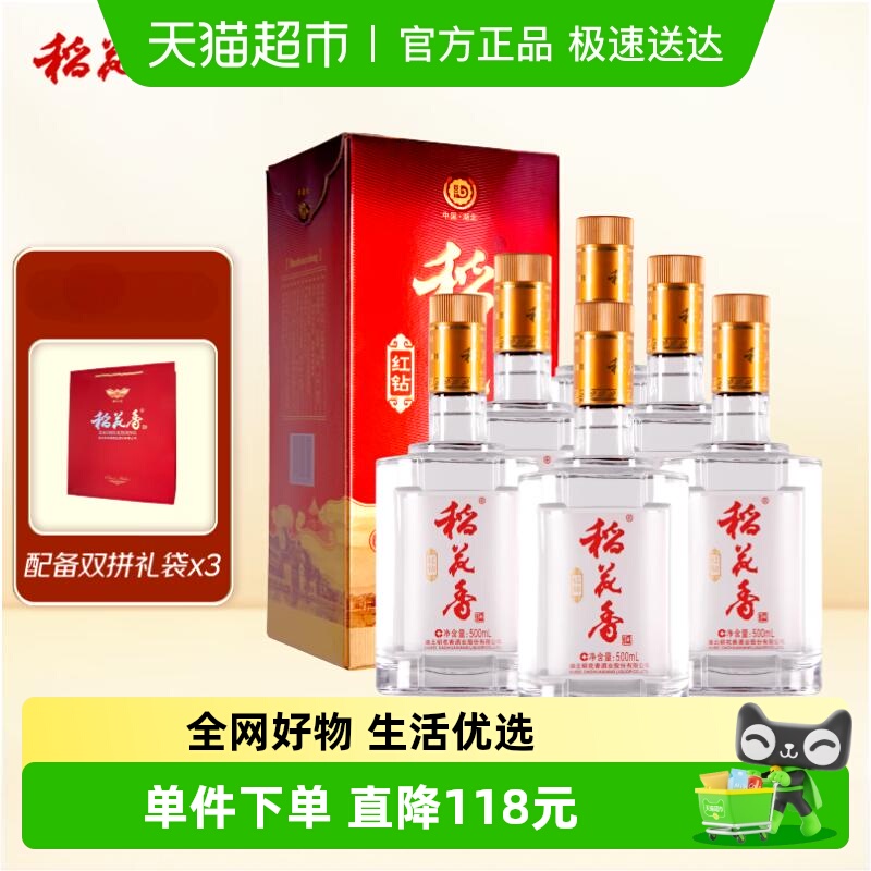 稻花香45度红钻5年老酒500ml*6瓶浓香型白酒整箱装含礼袋自饮口粮