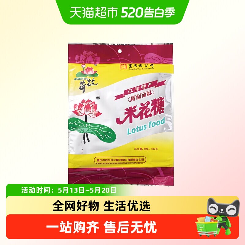 荷花油酥米花糖600g重庆特产江津油酥传统糕点茶点休闲零食小吃