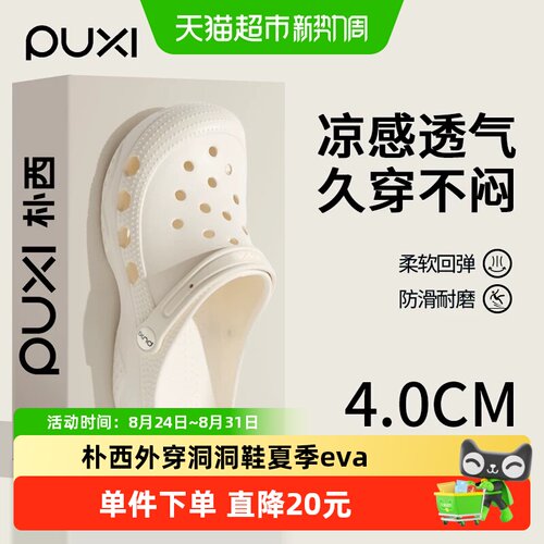 朴西EVA防滑凉拖鞋Q弹柔软