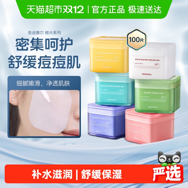 美迪惠尔积雪草净透棉片