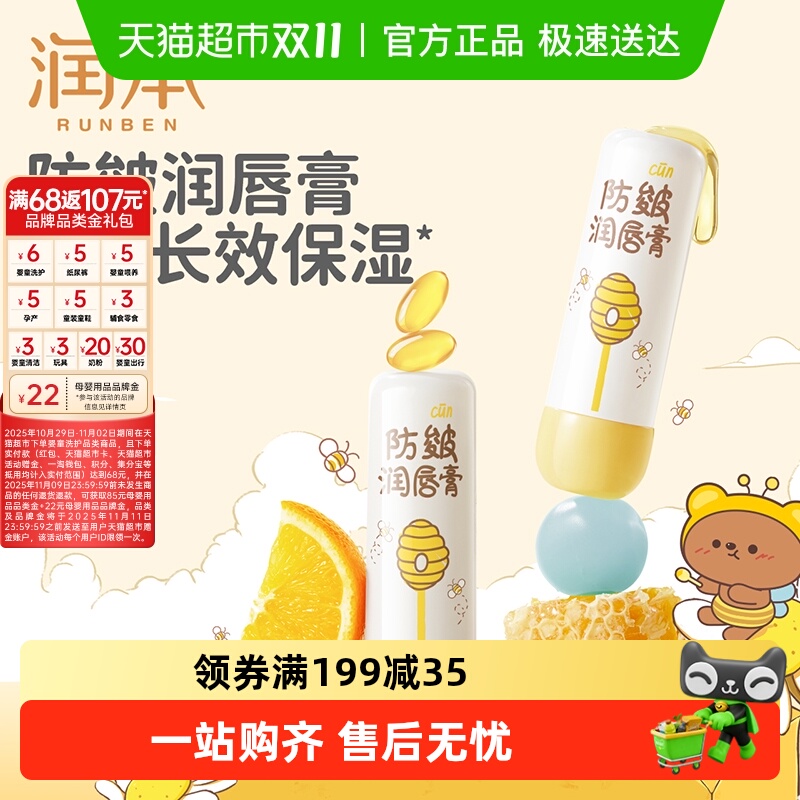 润本幼儿童护唇膏