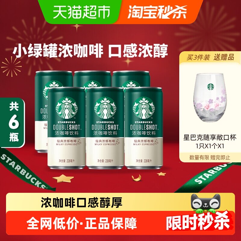 星巴克经典浓郁即饮浓咖啡