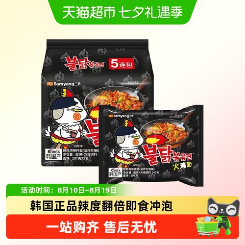 三养方便面泡面火鸡面