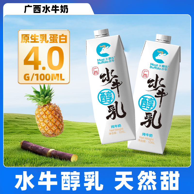 摩氏水牛醇乳1.05L/瓶优质水牛鲜奶轻乳茶咖啡奶茶店专用原料