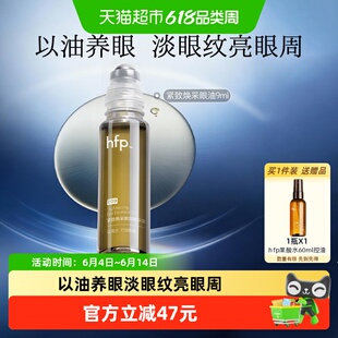 hfp眼部精华油 滋润抗皱淡化细纹熬夜眼滚珠紧致眼霜冷玛吉男女