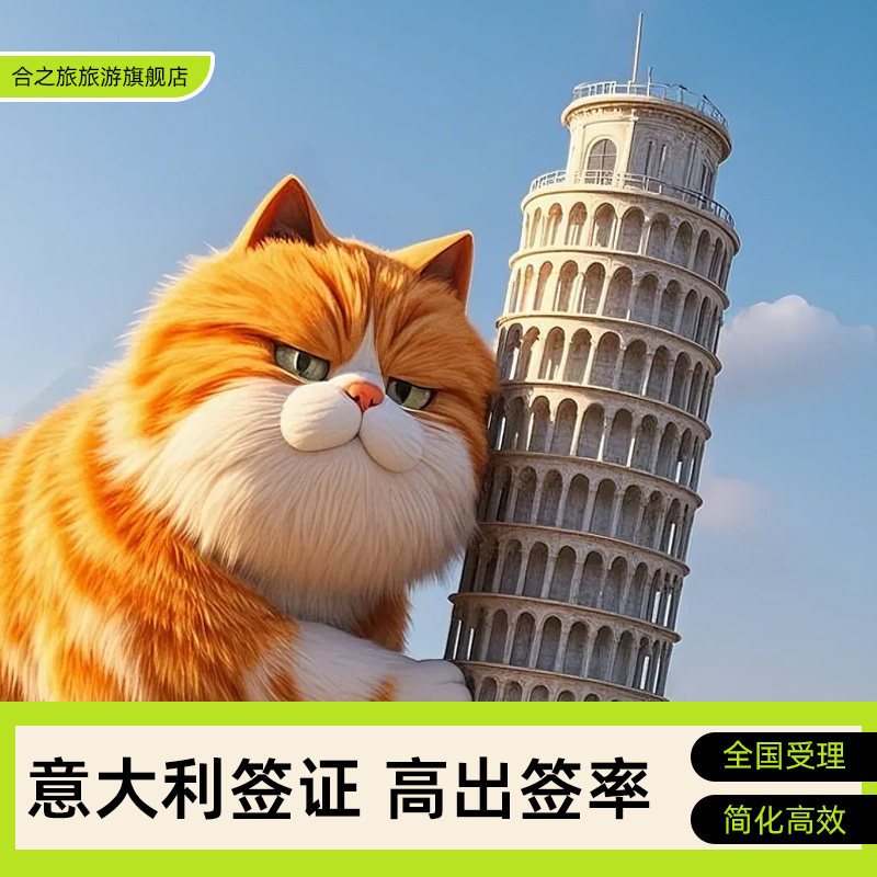 意大利·旅游签证·上海送签·意普通签证