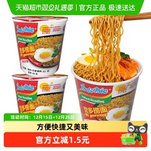 营多印尼进口原味捞面杯面82g*2杯露营假期出游