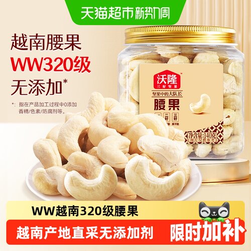 沃隆腰果仁个大饱满产地直采