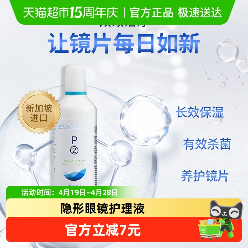 p2优菲视隐形眼镜护理液美瞳药水保湿润滑清洁除蛋白