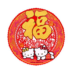 2026凯缇猫福字贴春节装饰绒布大号福字门墙贴镂空剪纸窗花贴画