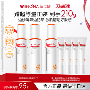薇诺娜清透防晒乳霜出游便携持久户外隔离水润清爽舒缓敏感肌