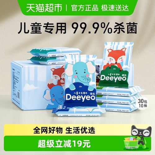 德佑儿童消毒湿巾