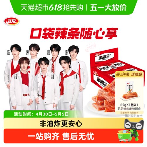 卫龙亲嘴烧经典香辣风味辣条