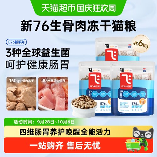 阿飞和巴弟E76升级益生菌猫粮