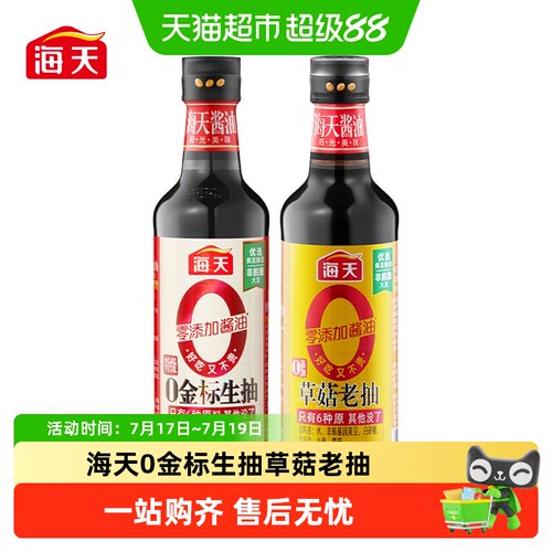 海天非转基因鲜味酱油500ml*2瓶