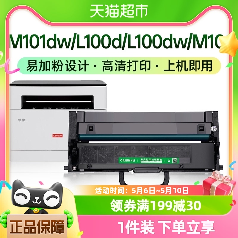 才进联想LT100粉盒m101dw L100D硒鼓L100dw m101 101w 102w LD100 办公设备/耗材/相关服务 硒鼓/粉盒 原图主图