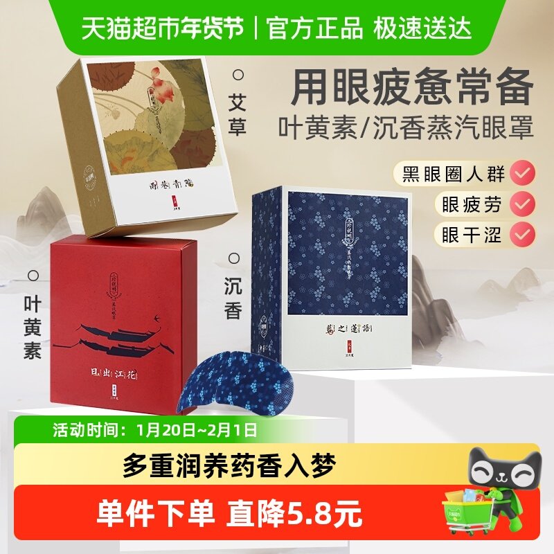 珍视明叶黄素蒸汽热敷眼罩遮光睡眠眼罩加热眼贴艾草舒缓眼疲劳,居家日用,蒸汽眼罩,淘宝优惠券,粉丝福利购,淘宝优惠卷