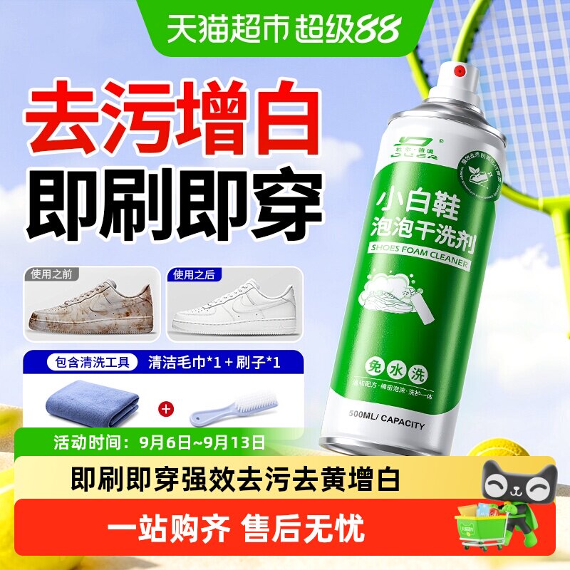 小白鞋清洁剂全鞋干洗刷鞋神器运动鞋泡沫去污增白去黄专用清洗剂