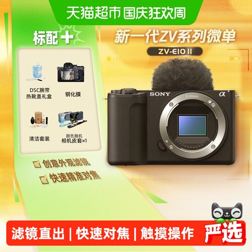 索尼zve10m2二代微单滤镜直出
