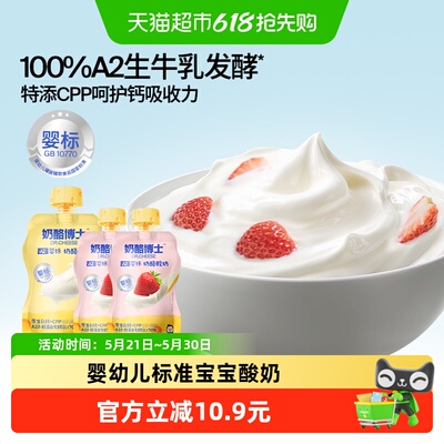 奶酪博士A2宝宝酸奶钙量加分