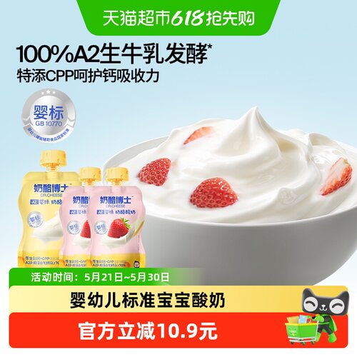 奶酪博士A2宝宝酸奶钙量加分