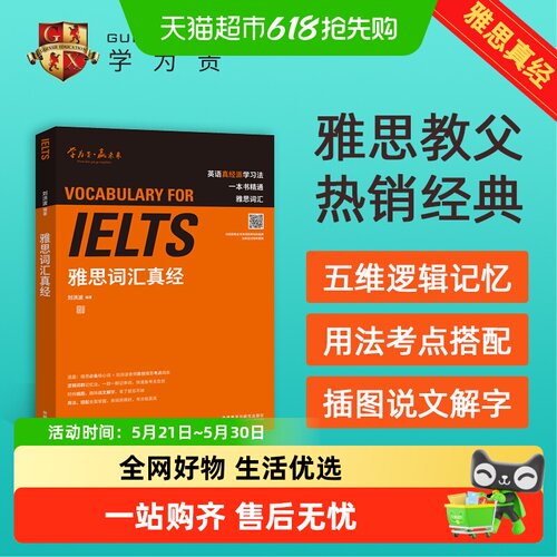 ielts雅思词汇真经无刘洪波