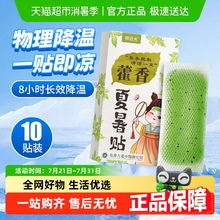 藿香冰凉贴解暑神器降温户外夏天防中暑学生宿舍冷冰爽手机清凉贴