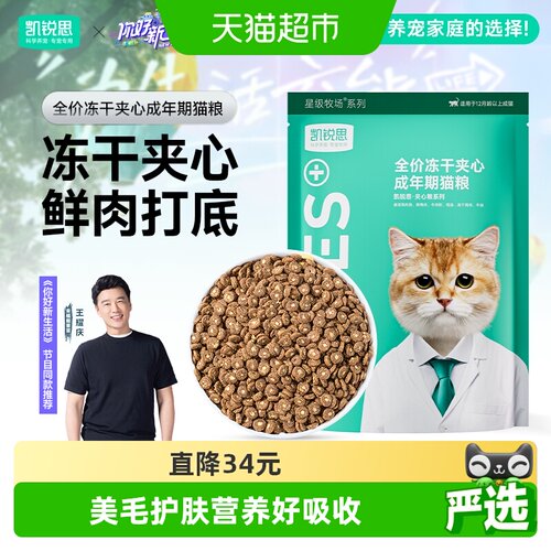 凯锐思成年期猫粮