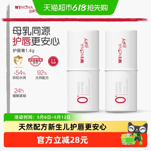 薇诺娜宝贝润唇膏