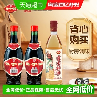 保宁醋粮食酿造食醋去腥料酒组合1340ml凉拌炒菜调味中华老字号