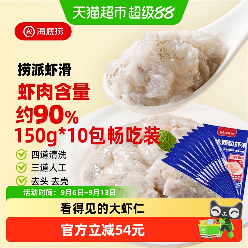 HI海底捞大颗粒虾滑10包图片