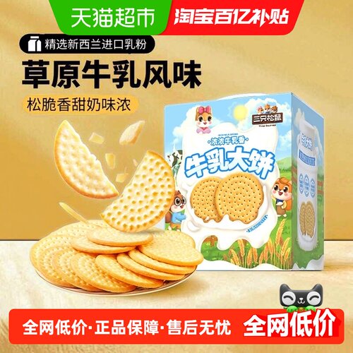 三只松鼠牛乳大饼营养早餐1080g