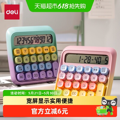 得力语音计算器电脑按键时尚文具