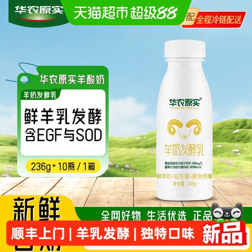 华农原实儿童羊酸奶236g*10