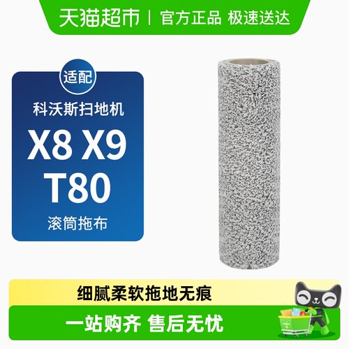 康净之芯适配科沃斯扫地机配件