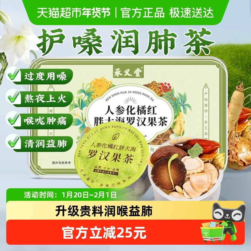 承义堂胖大海罗汉果雪梨茶炎菊花咽蒲公英润养肺喉护嗓金银花茶包,传统滋补营养品,养生茶,淘宝优惠券,粉丝福利购,淘宝优惠卷