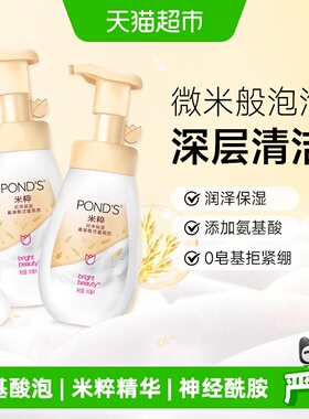 Ponds/旁氏润泽保湿氨基酸洁面泡泡维稳160ml*2瓶洗面奶