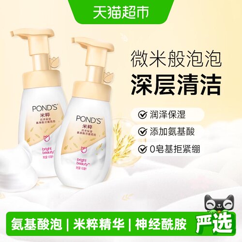 旁氏润泽保湿氨基酸型洁面泡泡160ml*2瓶