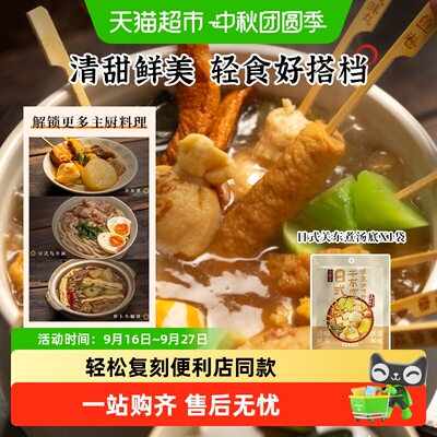 日食记日式关东煮调味料清甜鲜美
