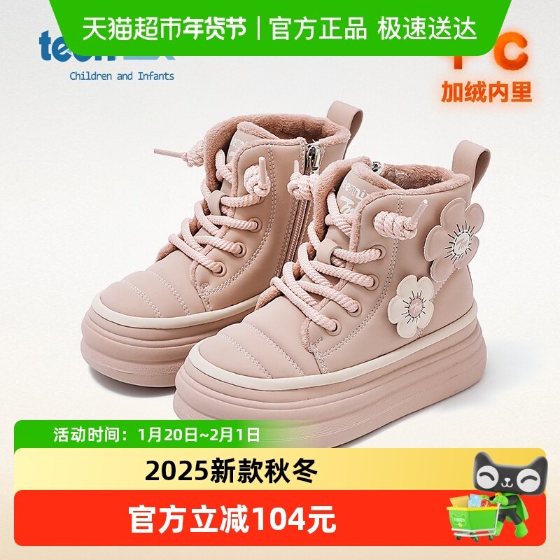 天美意儿童雪地靴女童靴子冬季加绒二棉鞋2025新款女宝宝大童棉靴,童鞋/婴儿鞋/亲子鞋,棉靴,淘宝优惠券,粉丝福利购,淘宝优惠卷