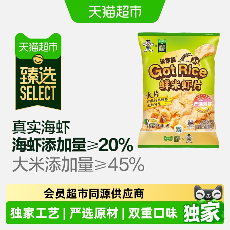 猫超臻选鲜米虾片82g蜂蜜芥末味旺旺休闲儿童膨化办公室小吃零食