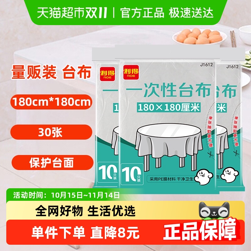 利得一次性台布增厚桌布3包