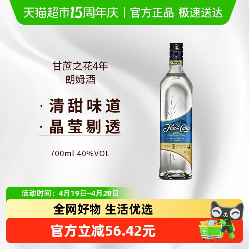 甘蔗之花4年朗姆酒700ml进口洋酒陈酿