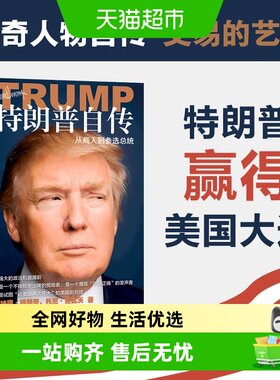 特朗普自传从商人到参选总统
