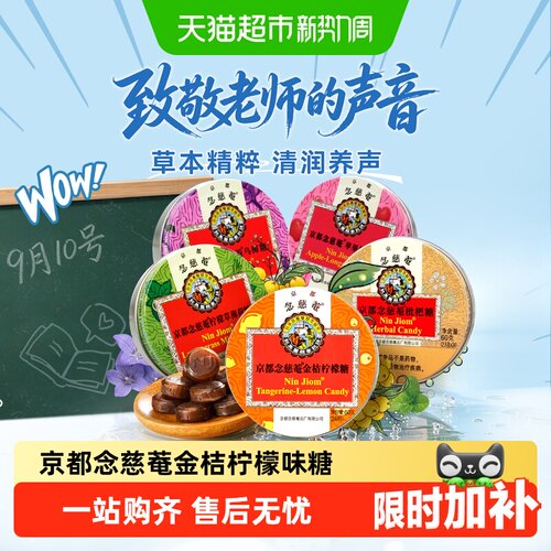 京都念慈菴枇杷金桔润喉糖护嗓子