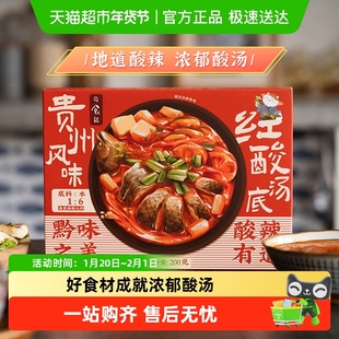 日食记贵州风味红酸汤底酱料包火锅底料酸辣香料调料200g